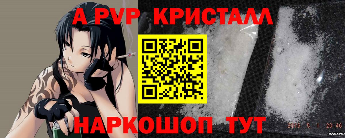 Alfa_PVP крисы CK Камышлов
