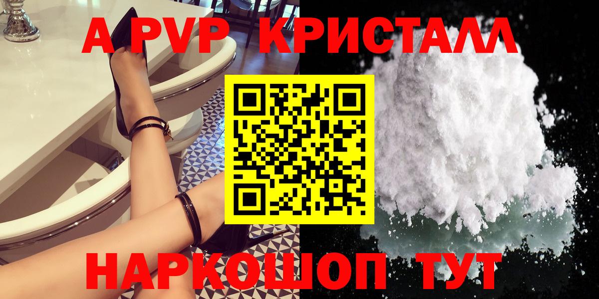 Камышлов  APVP кристаллы  Вход с VPN  где купить наркоту  Alpha PVP Crystall  A-PVP СК 