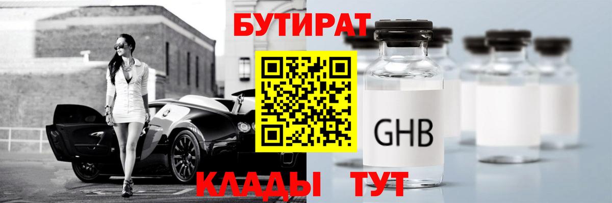 Бутират жидкий экстази  Вход с VPN  Камышлов 