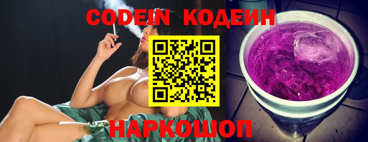 Кодеиновый сироп Lean Purple Drank  Codein Purple Drank  Камышлов  Вход с VPN 