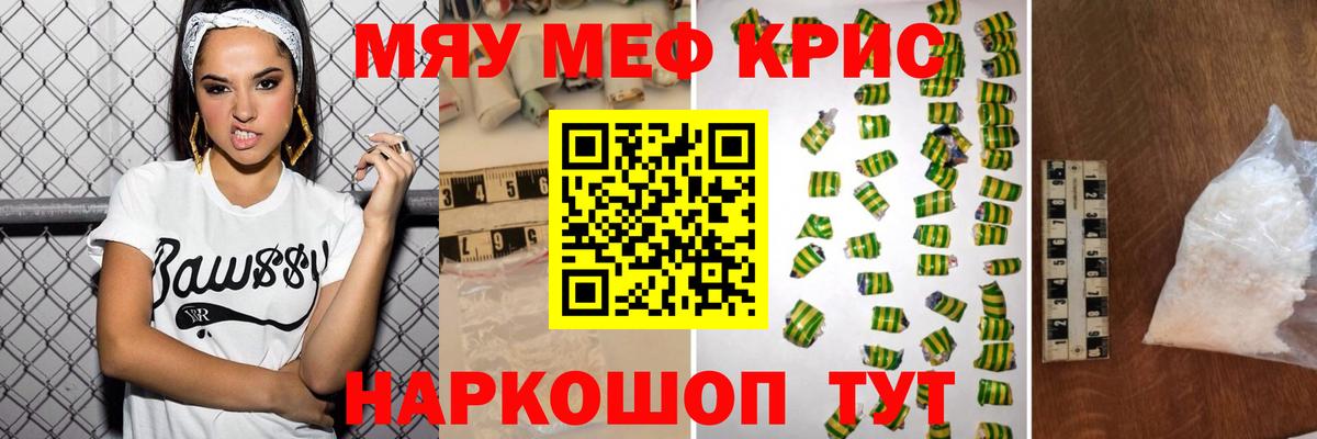 МЯУ-МЯУ мука  МЕФ кристаллы  МЕФ  Камышлов  Вход с VPN 