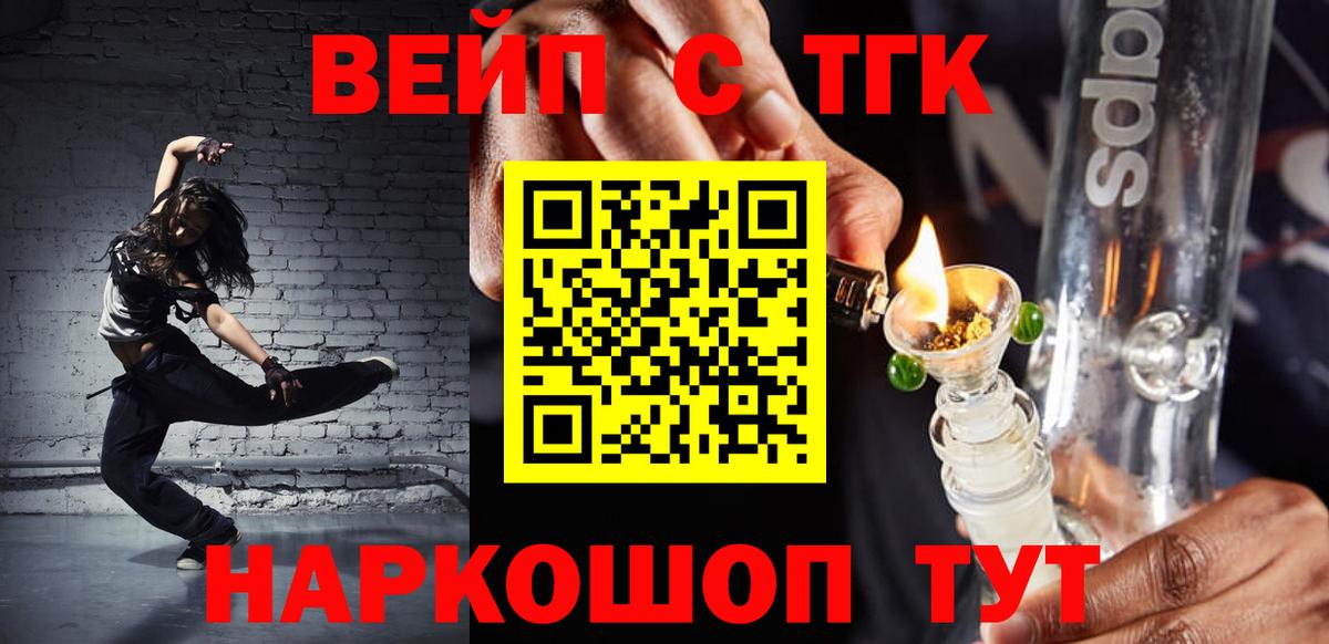 ТГК вейп Камышлов